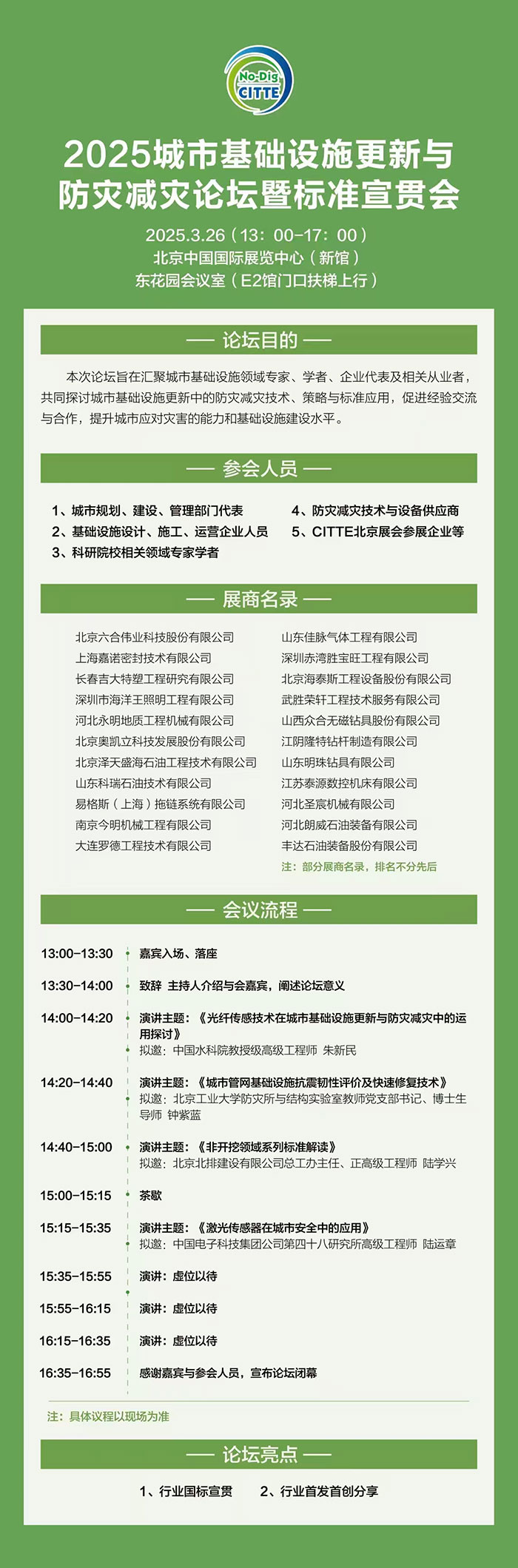 30多家行業知名企業已經報名參會！城市基礎設施更新與防災減災論壇暨標準宣貫會歡迎您！(圖1)