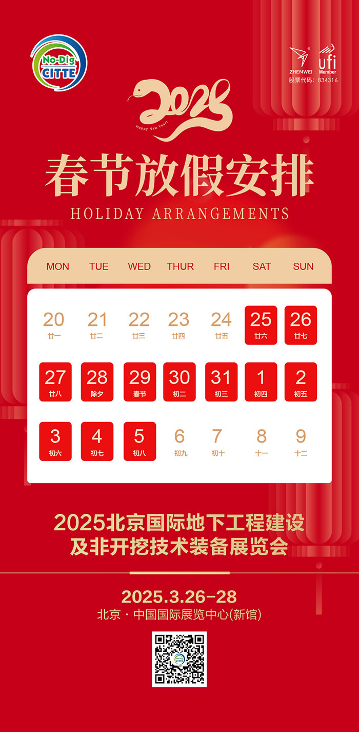 春節放假通知| CITTE組委會祝您和家人新年快樂(圖1)